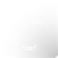 اپیزود