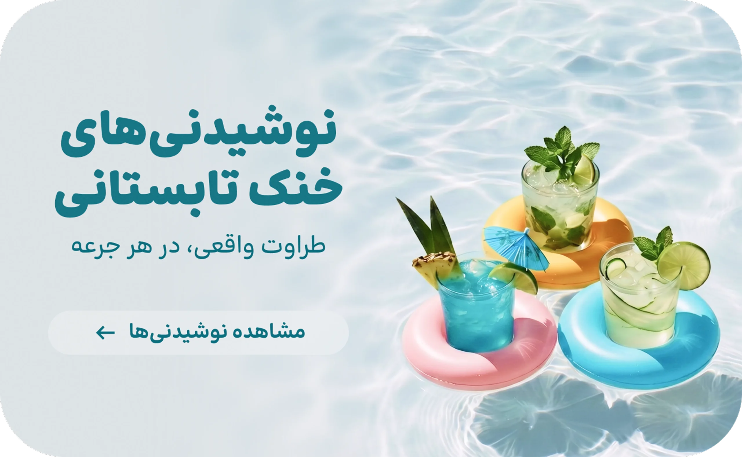 Banner Cold Summer Drinks Fa 2 scaled